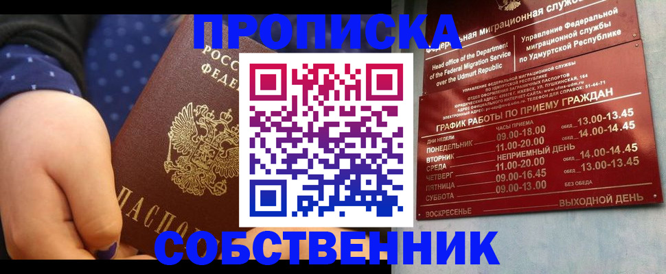 временная регистрация недорого в Бодайбо