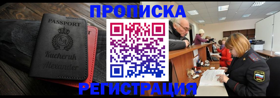прописка гарантия в Бодайбо