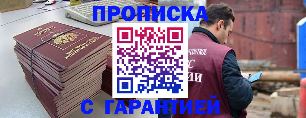 временная прописка в Бодайбо