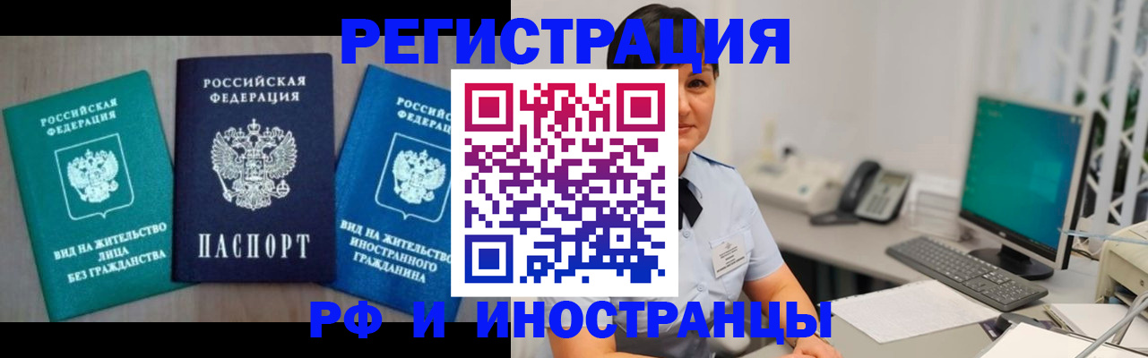 прописка для работы в Бодайбо