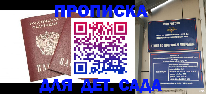 временная регистрация для всех в Бодайбо