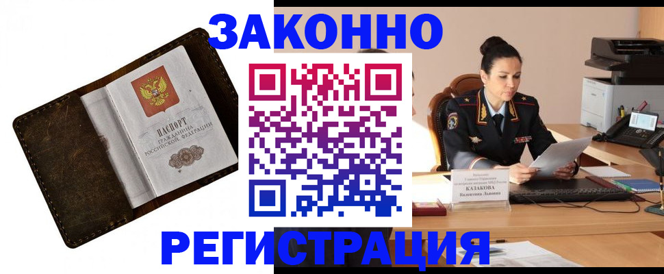 временная регистрация недорого в Бодайбо