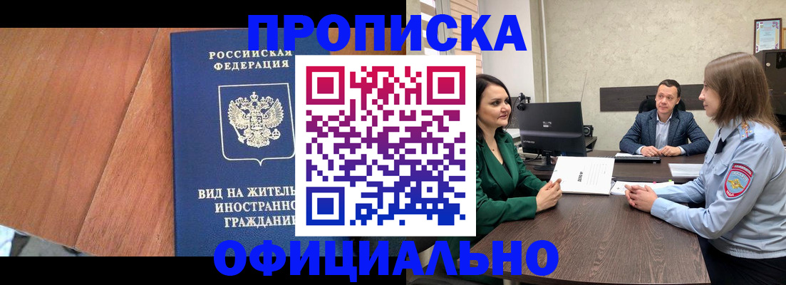 временная регистрация надежно в Бодайбо