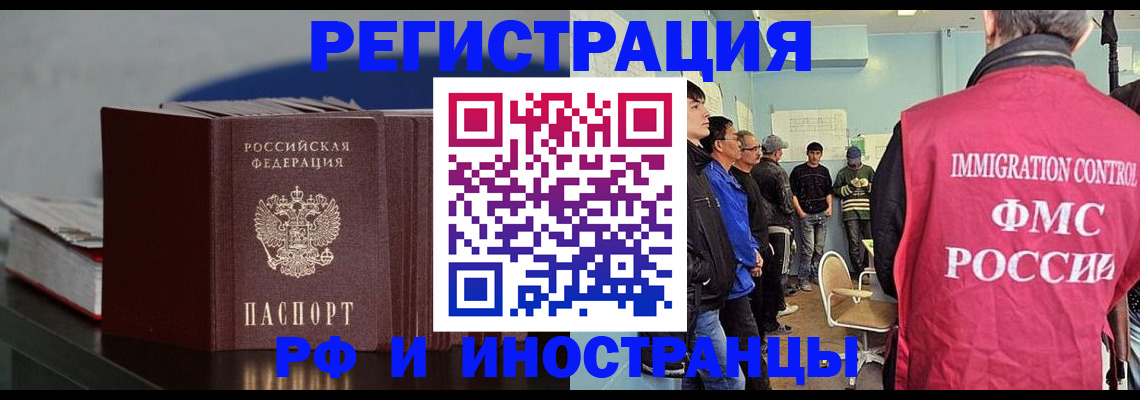 временная регистрация в Бодайбо